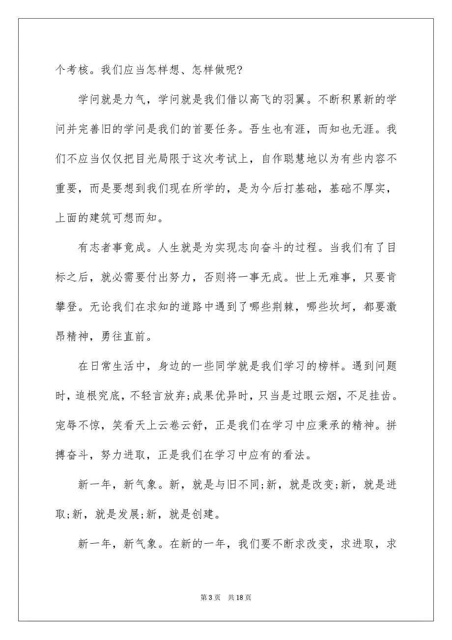 关于新年新气象演讲稿十篇_第3页