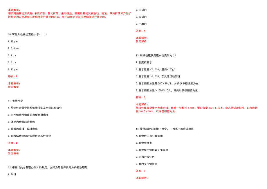 2022年01月2022江苏宿迁市卫计委下属事业单位招聘拟聘笔试参考题库（答案解析）_第3页