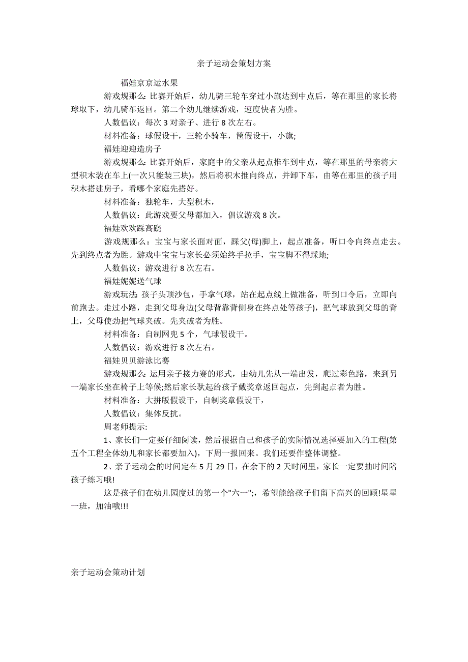 亲子运动会策划方案_第1页
