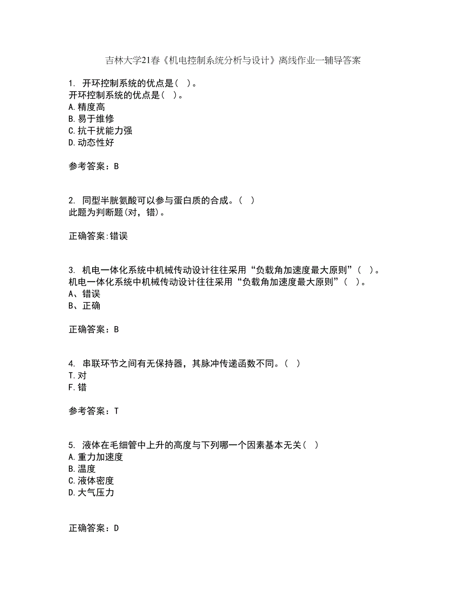 吉林大学21春《机电控制系统分析与设计》离线作业一辅导答案49_第1页