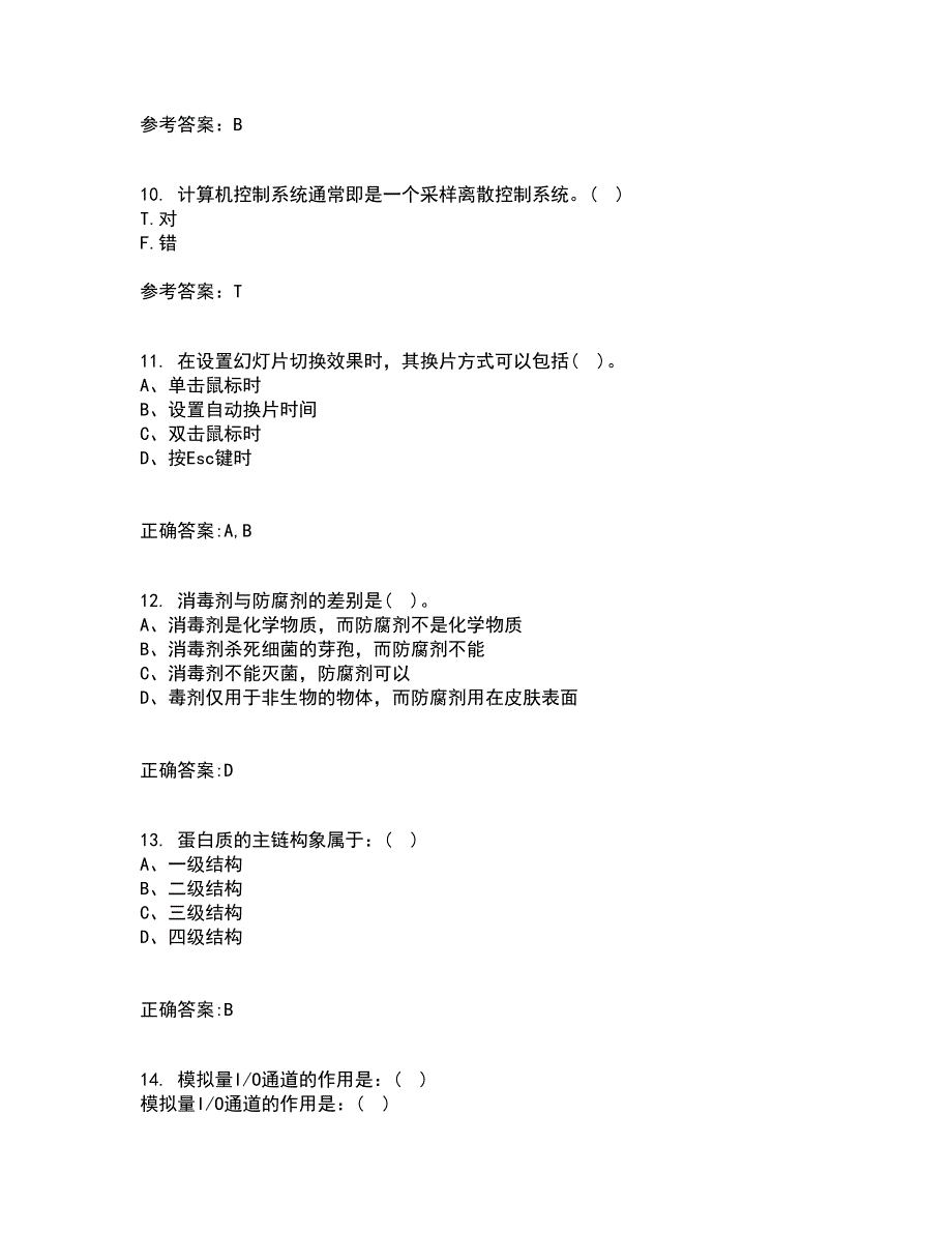 吉林大学21春《机电控制系统分析与设计》离线作业一辅导答案49_第3页