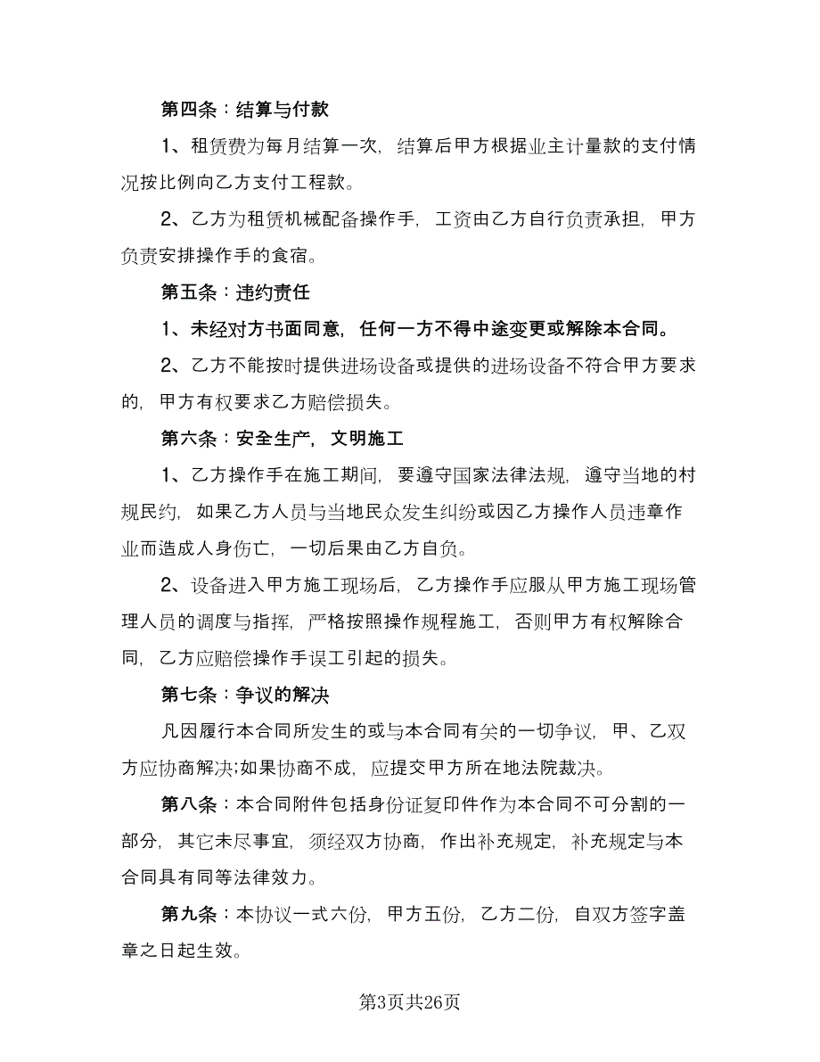 挖机机械租赁合同例文（七篇）.doc_第3页