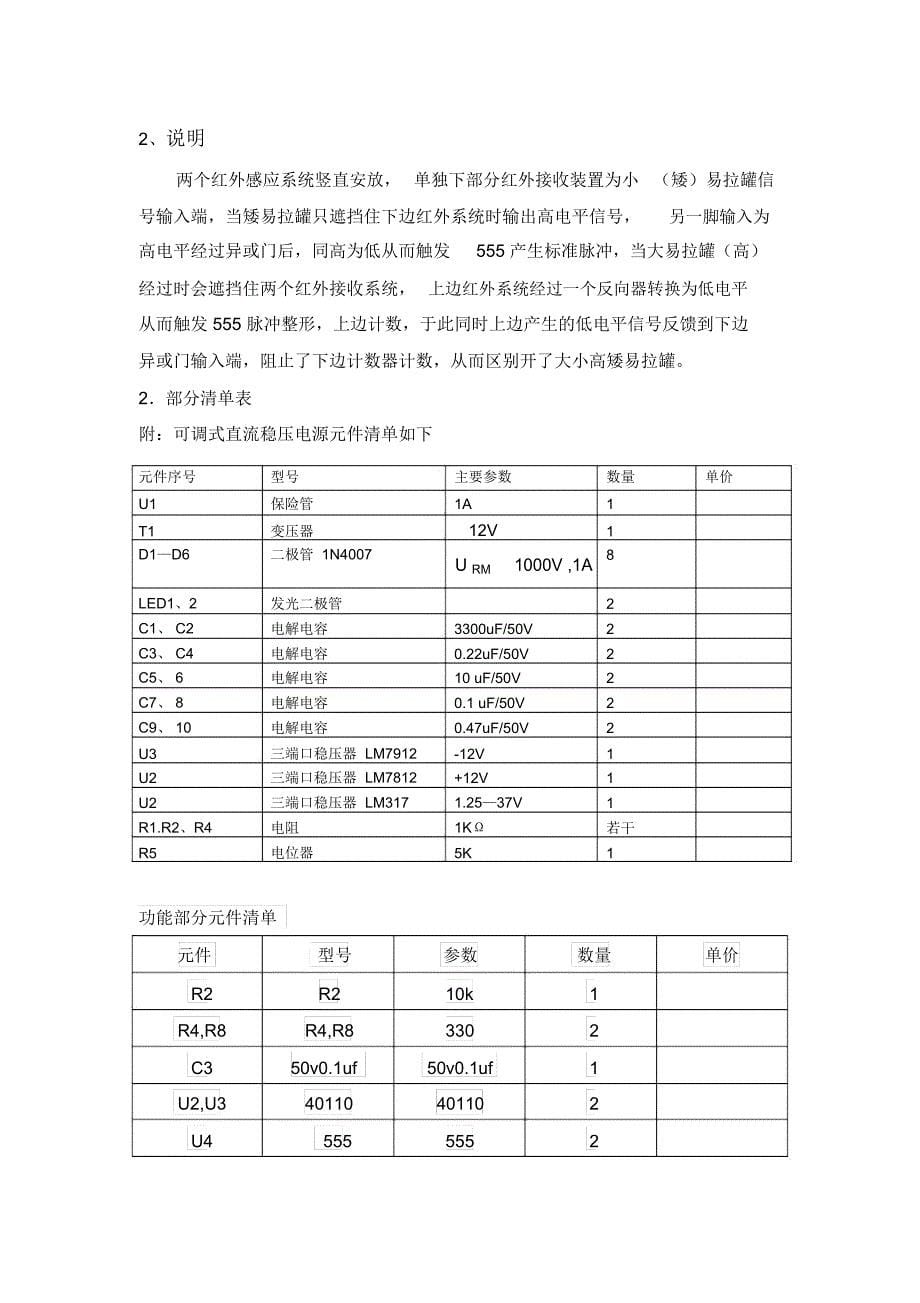 模拟饮料易拉罐自动计数且数显计数装置设计_第5页