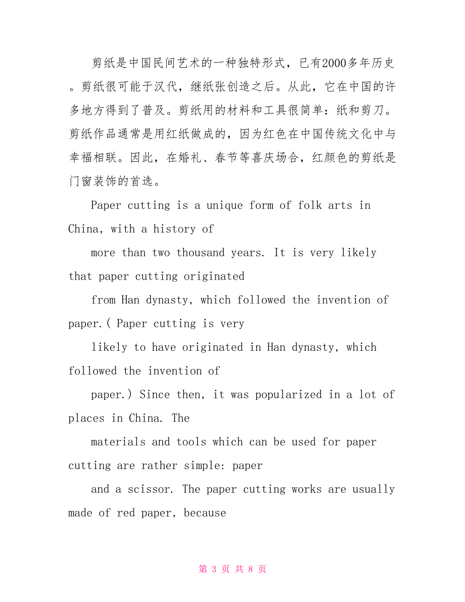 英语四级翻译方法与技巧_第3页