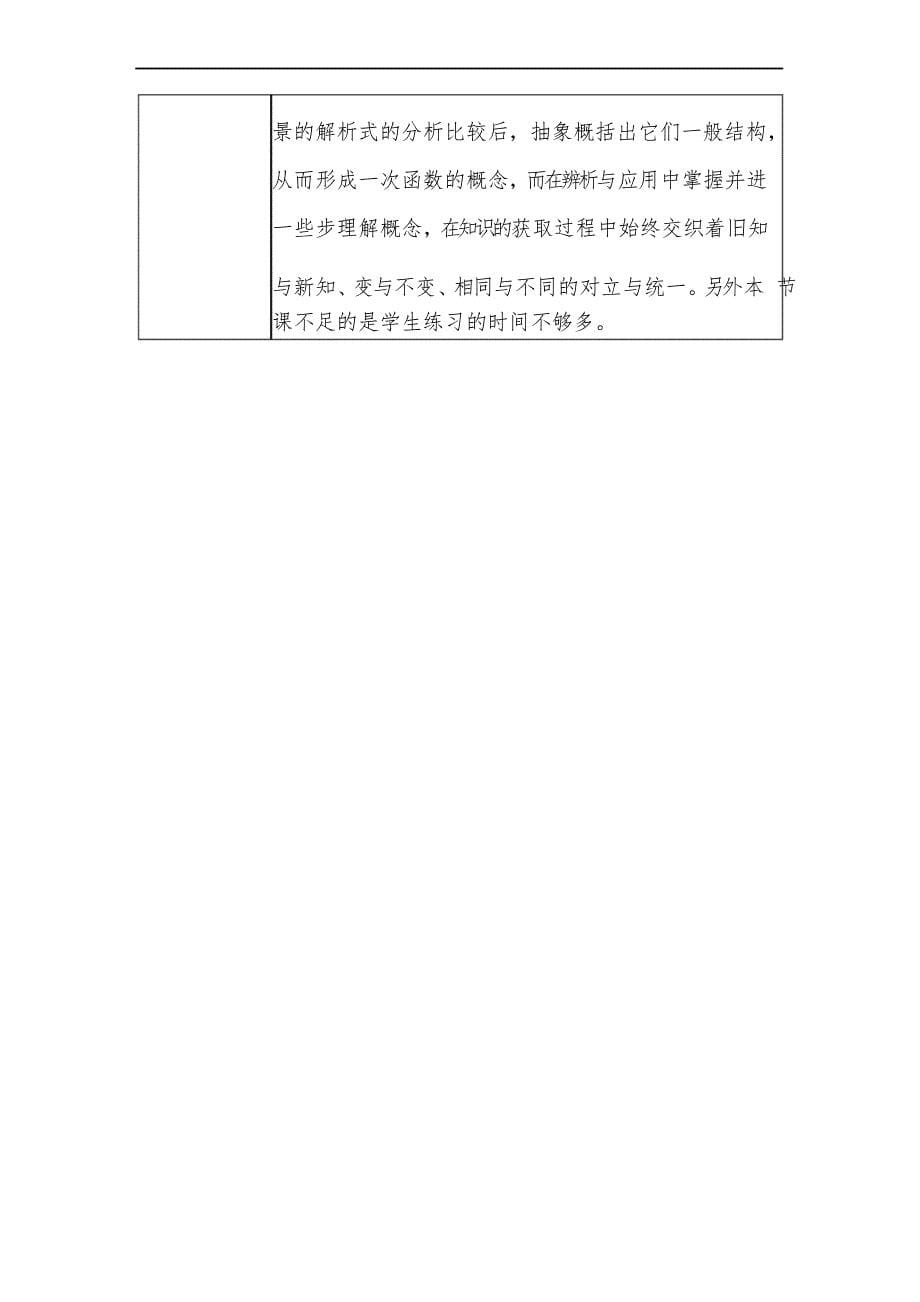 初中数学教学课例《一次函数研究》课程思政核心素养教学设计及总结反思_第5页