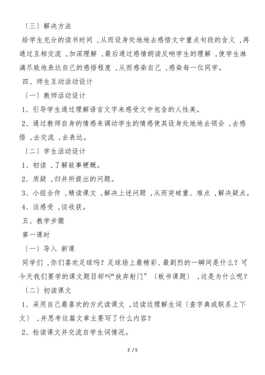 《放弃射门》教学设计示例_第2页