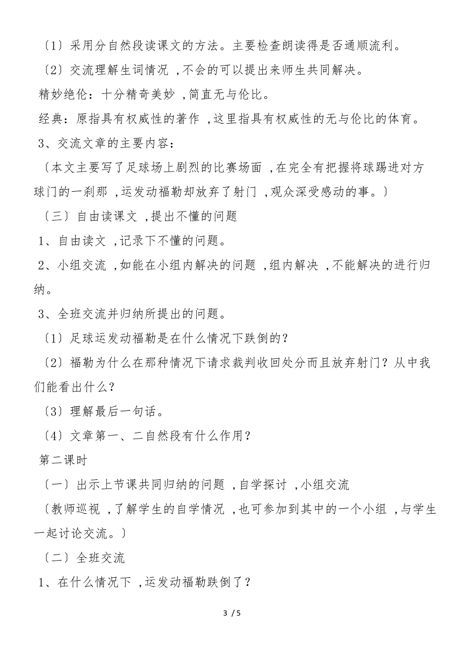 《放弃射门》教学设计示例_第3页