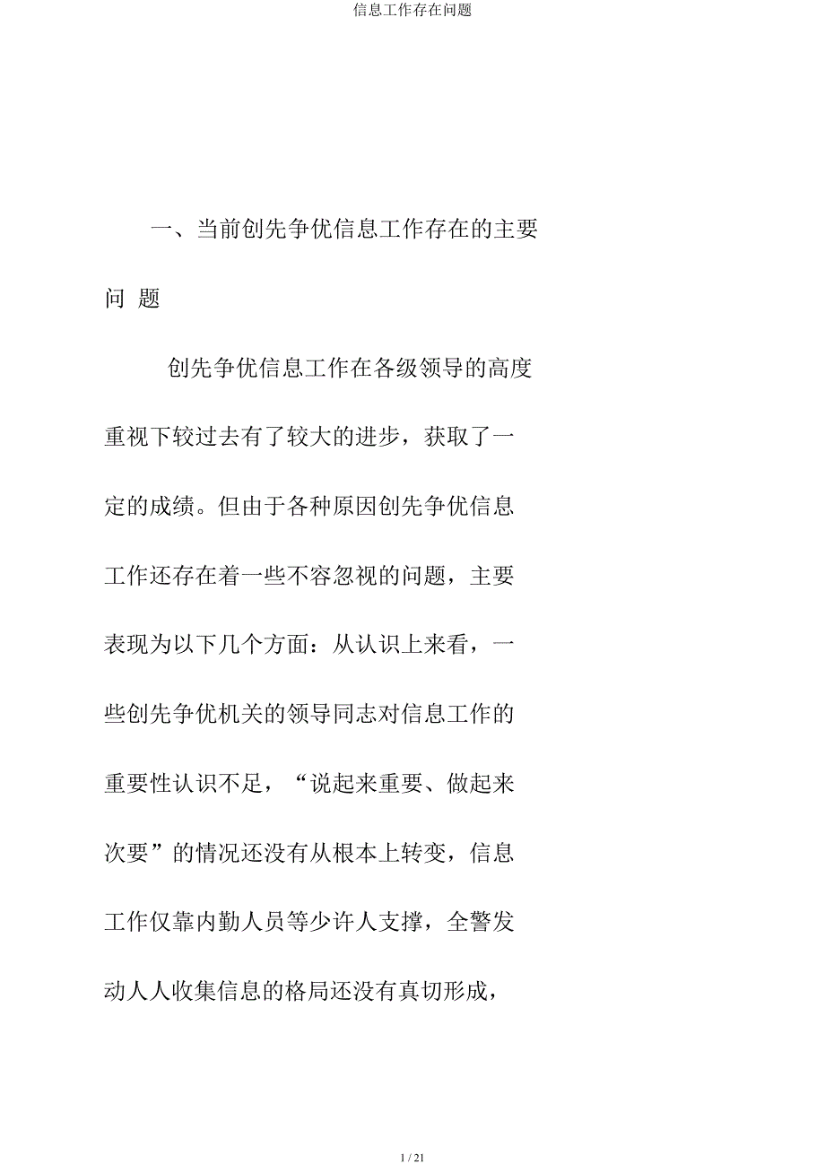 信息工作存在问题.docx_第1页