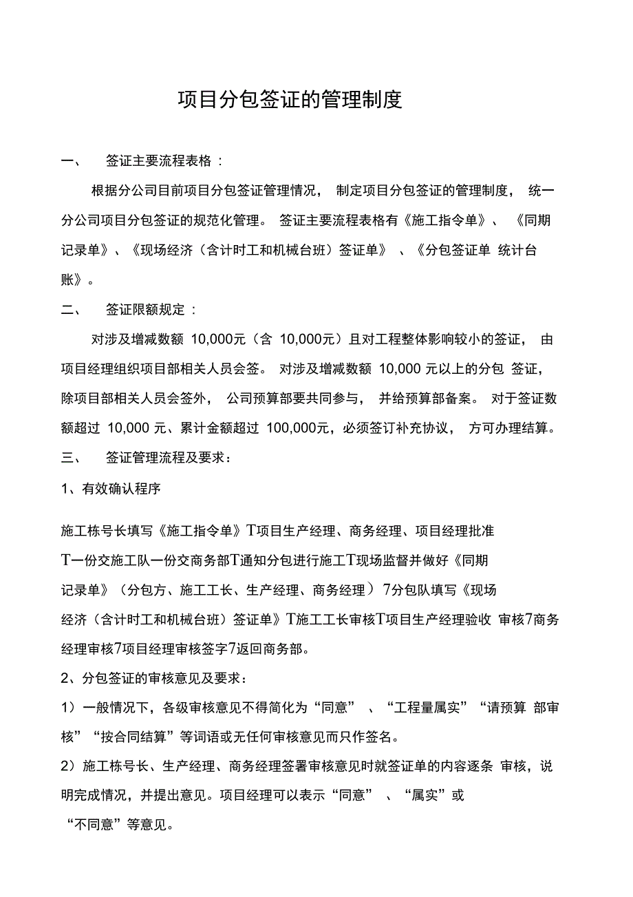 签证的管理制度_第1页