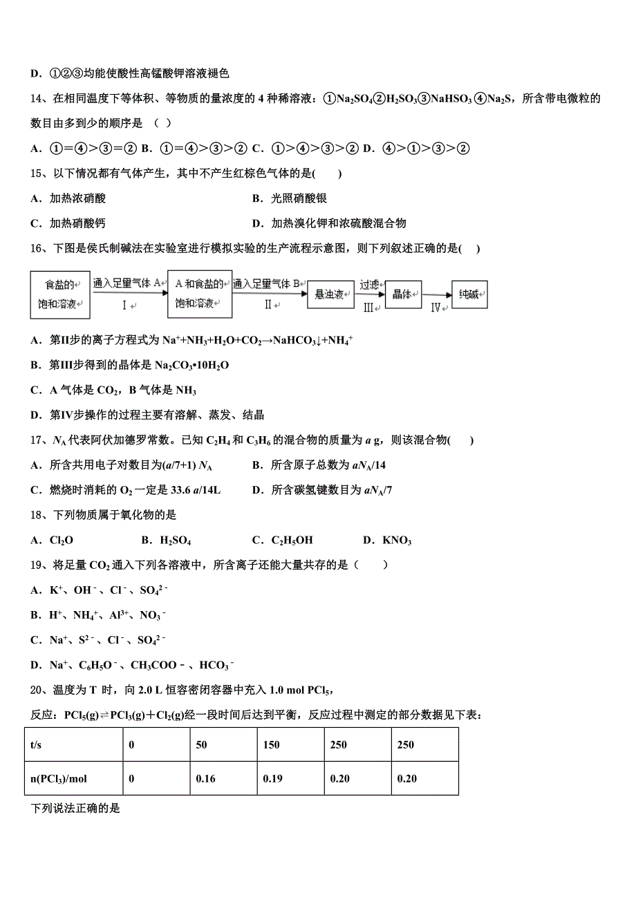 江西省宜春市丰城市2022-2023学年高三下学期第五次调研考试化学试题含解析_第4页