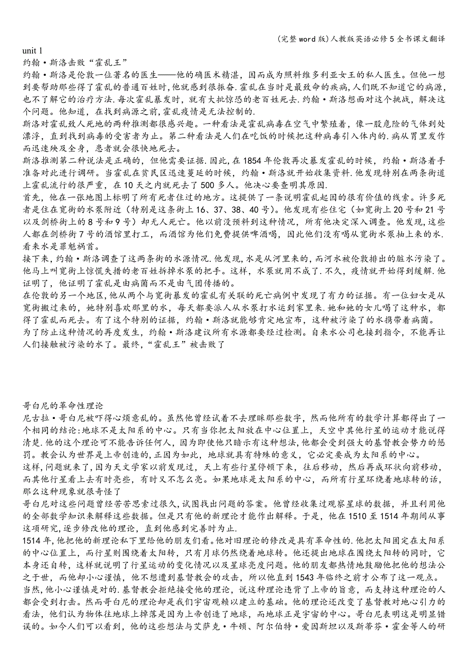 (完整word版)人教版英语必修5全书课文翻译.doc_第1页