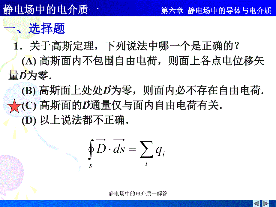 静电场中的电介质一解答课件_第1页