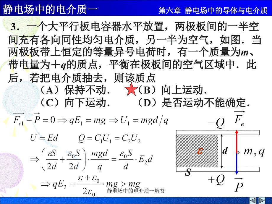 静电场中的电介质一解答课件_第3页