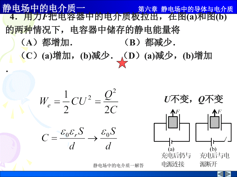 静电场中的电介质一解答课件_第4页