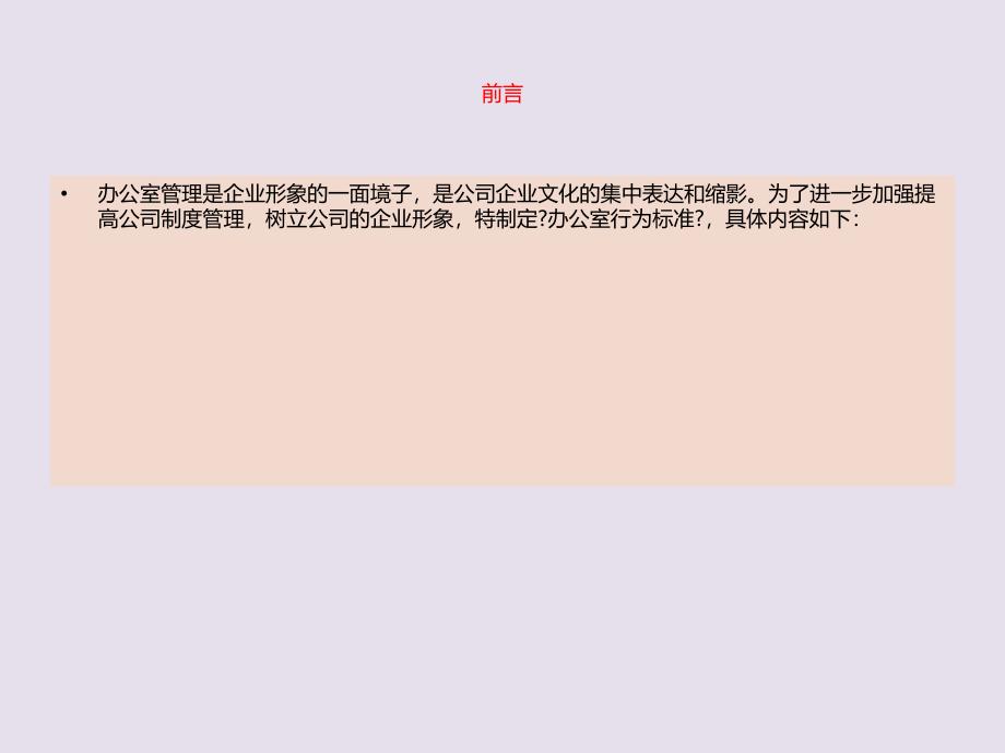 三万一千七百七十四办公室行为规 范1_第1页