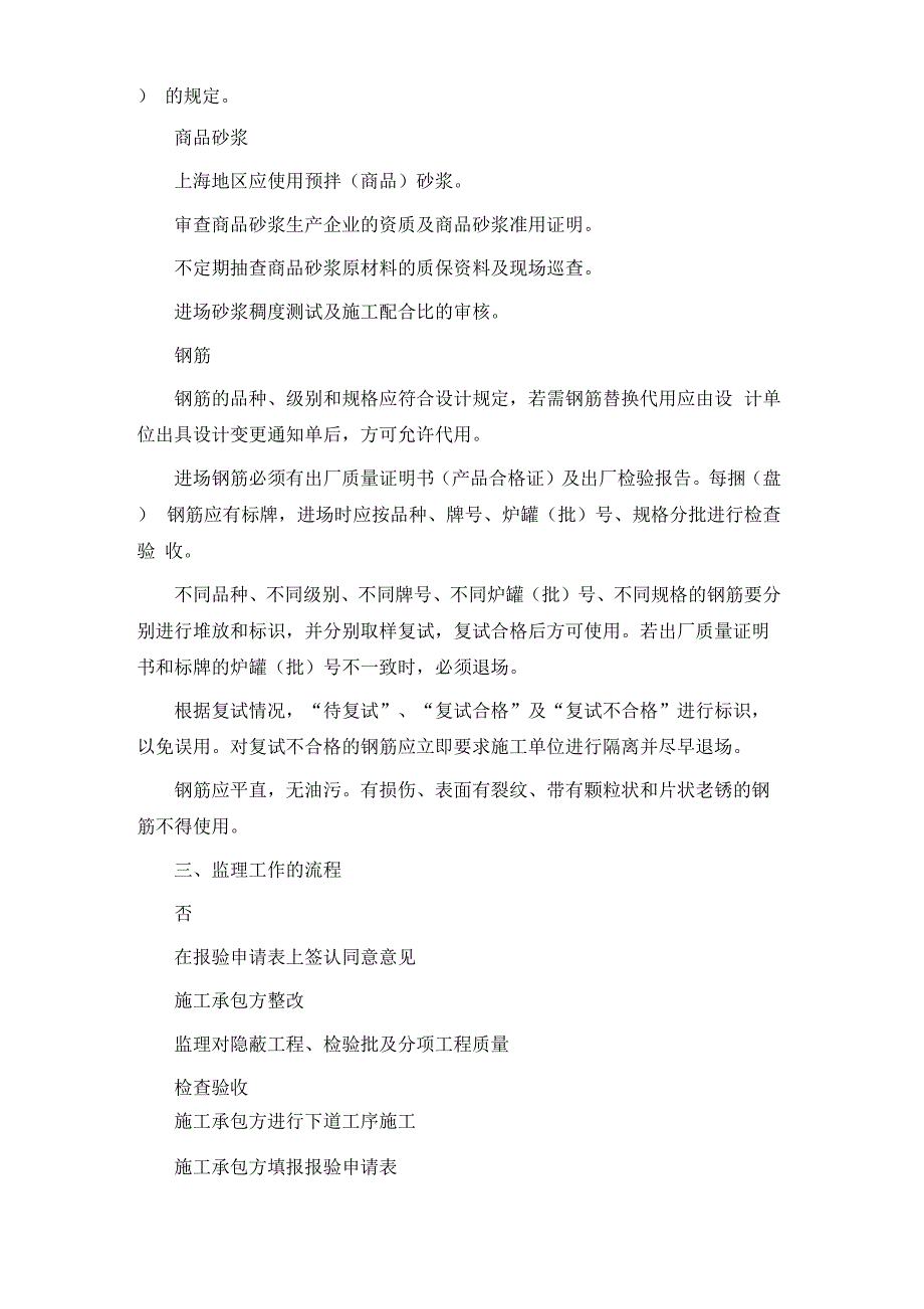 砖砌体分项工程质量监控细则培训资料_第4页