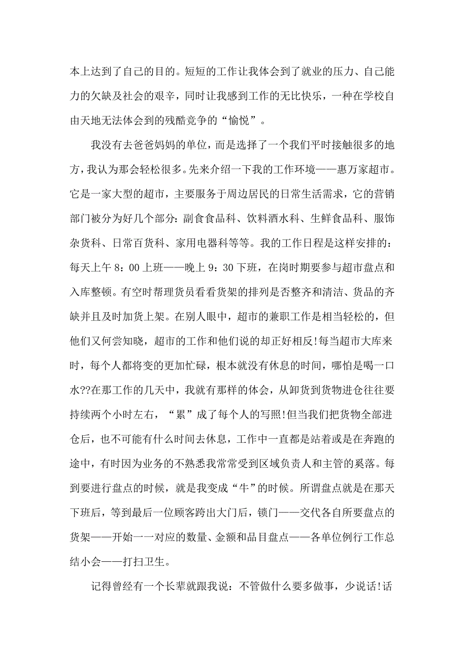 2022年高中生社会实践报告14篇_第3页