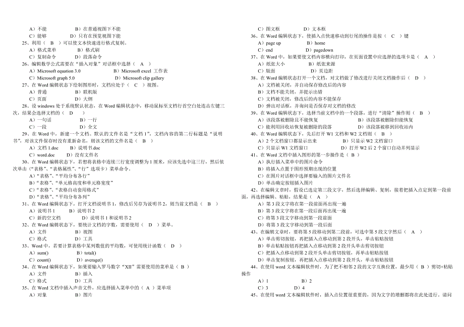 计算机应用基础3..doc_第2页