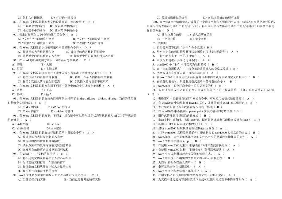 计算机应用基础3..doc_第5页