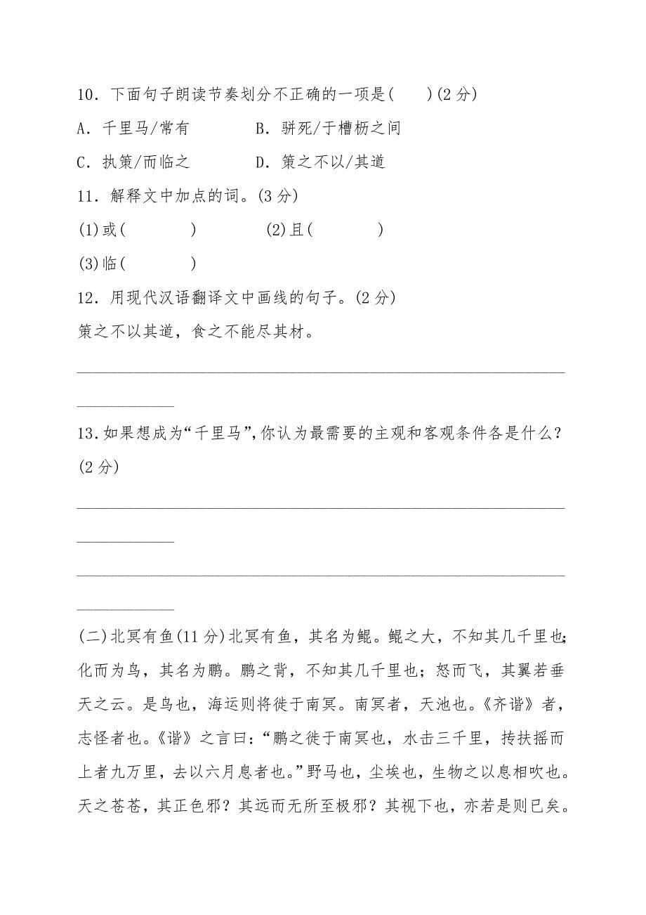 人教版八年级语文下册第六单元检测卷(含答案).doc_第5页