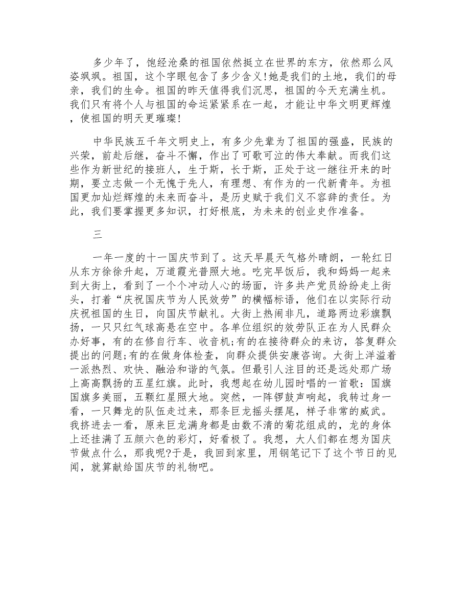 国庆见闻400字六年级作文_第2页