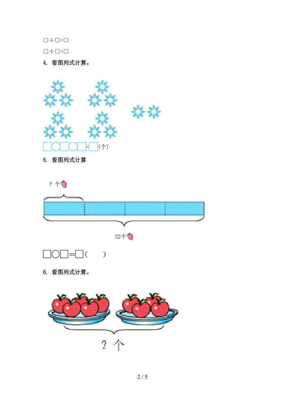 二年级数学上学期看图列式计算提高班专项练习精编人教版_第2页