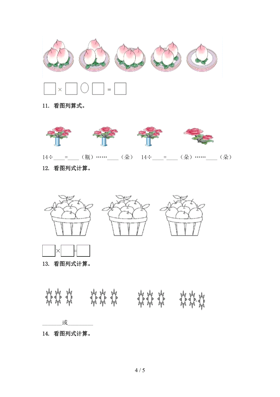 二年级数学上学期看图列式计算提高班专项练习精编人教版_第4页