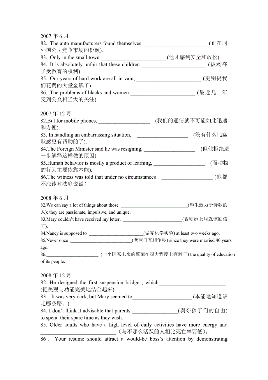 历年六级真题 翻译题(整理).doc_第1页