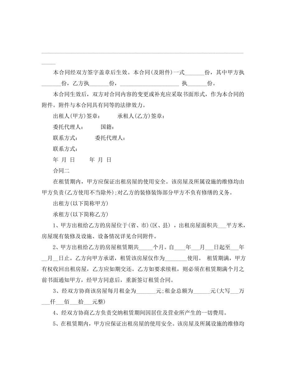 最新北京个人房屋租赁合同_第5页