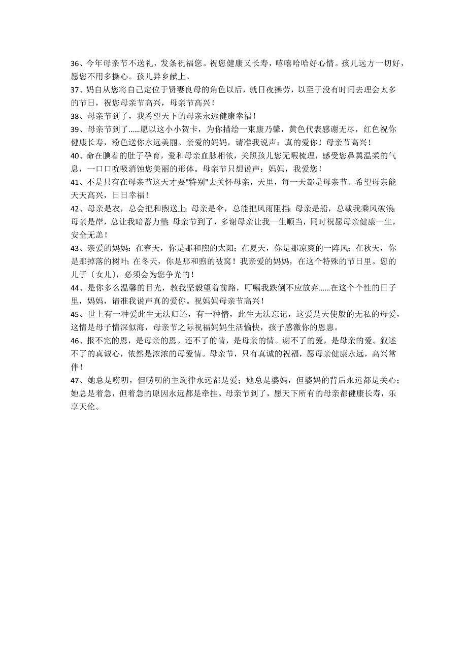 2022年感人母亲节QQ祝福语合集47条_第3页