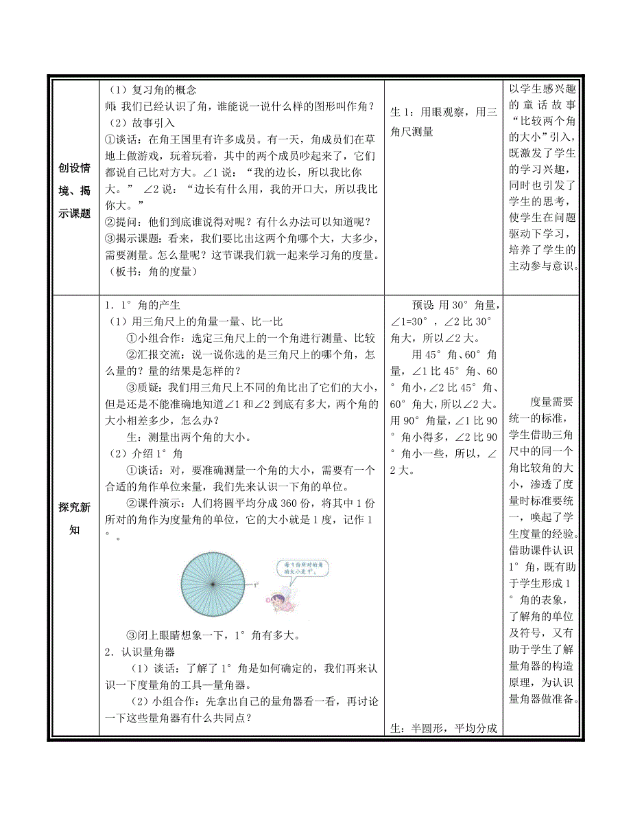 第三单元第二课时（角的度量）_第2页