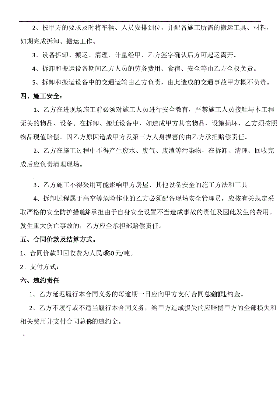 废品拆除及回收协议模板合同_第2页