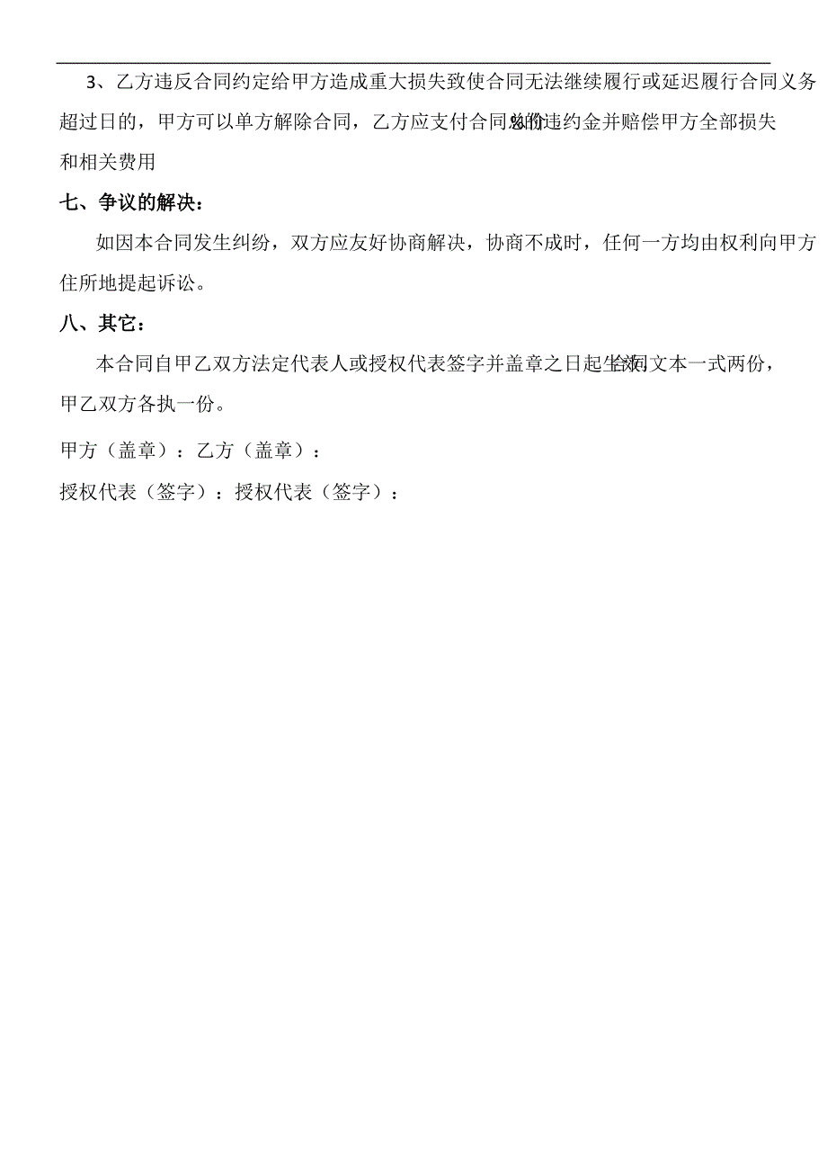 废品拆除及回收协议模板合同_第3页