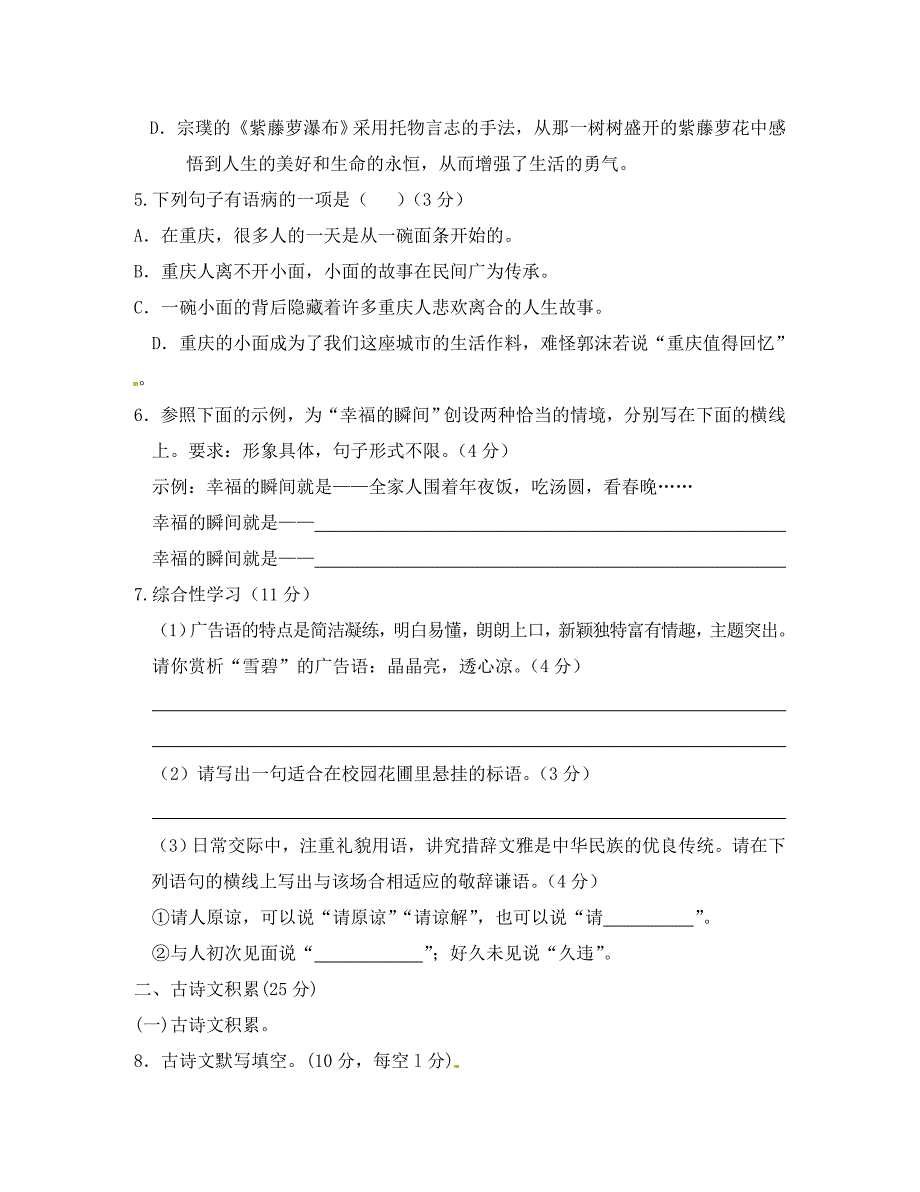 重庆市江津区四校七年级语文上学期第三学月考试试题新人教版_第2页