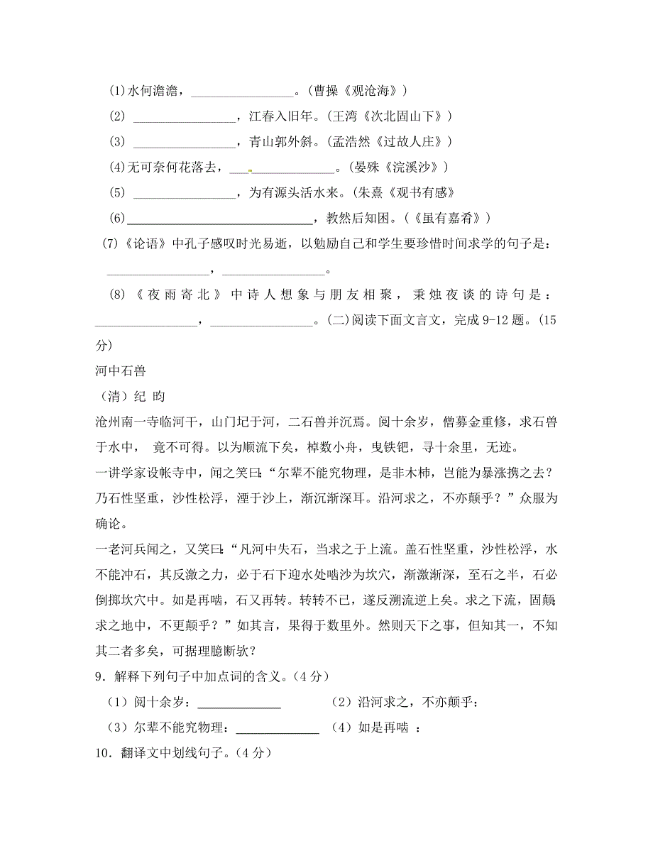 重庆市江津区四校七年级语文上学期第三学月考试试题新人教版_第3页