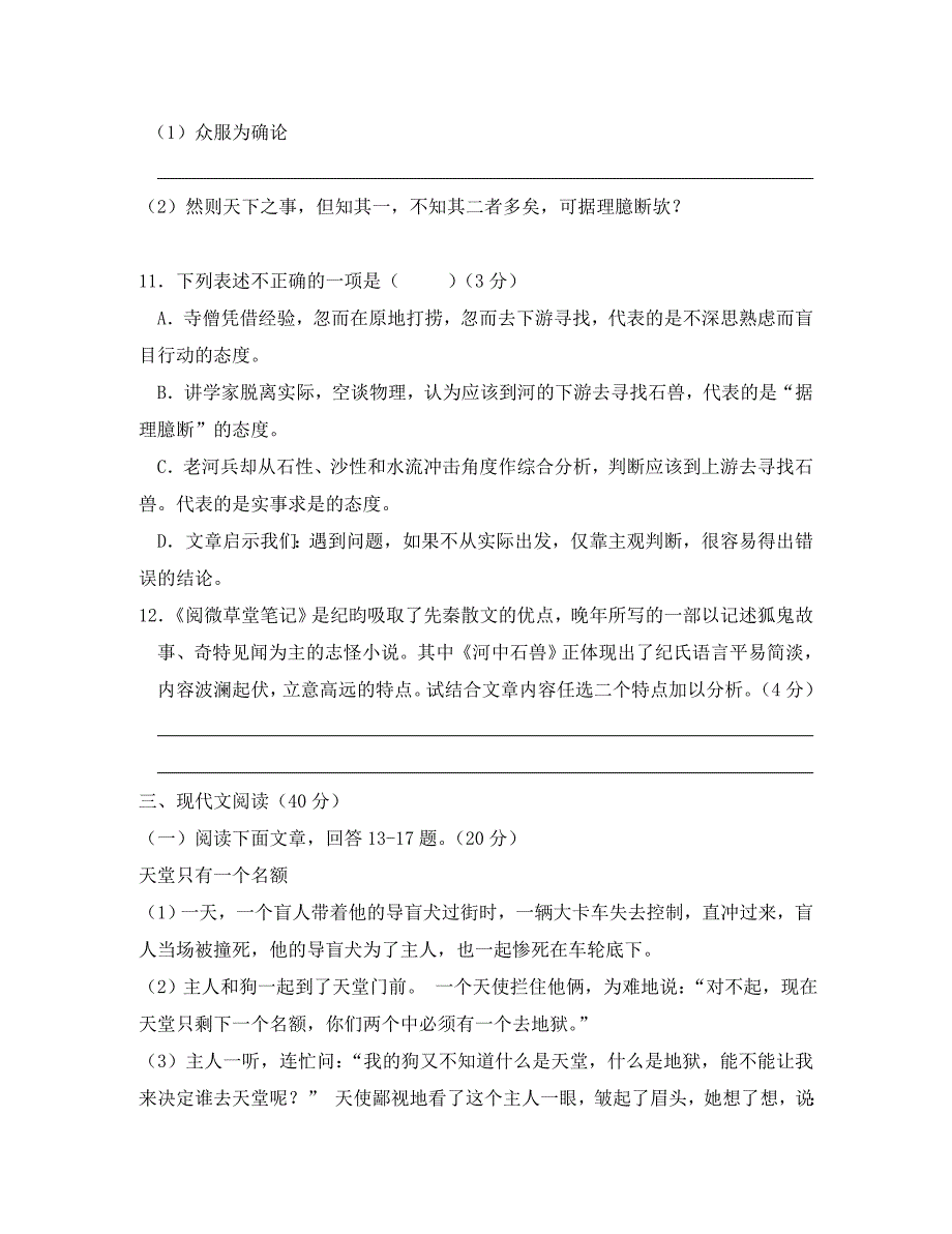 重庆市江津区四校七年级语文上学期第三学月考试试题新人教版_第4页