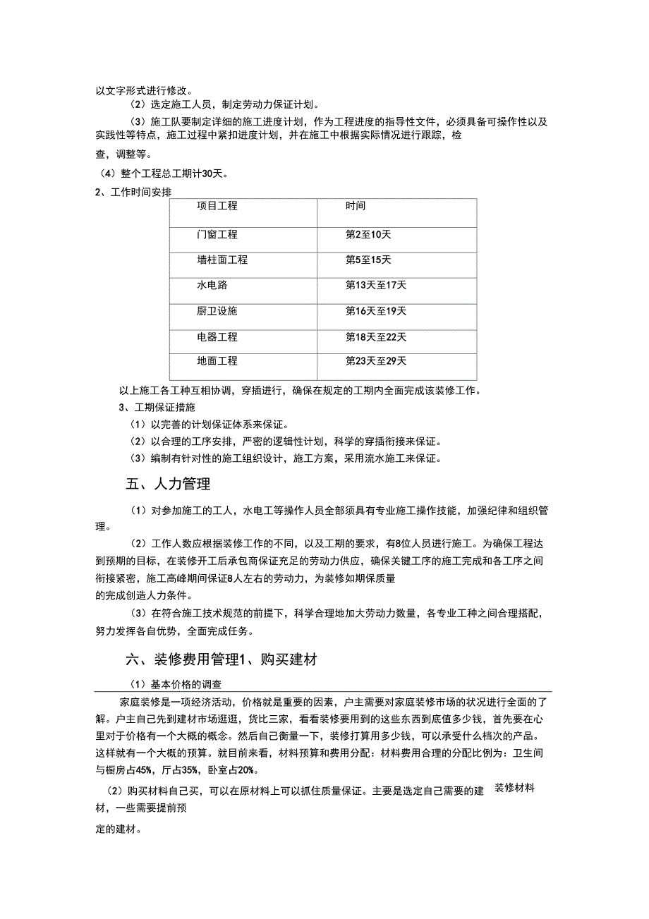 家庭装修计划书_第2页