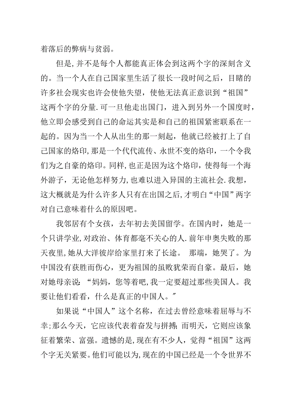 爱国精选演讲稿.docx_第4页