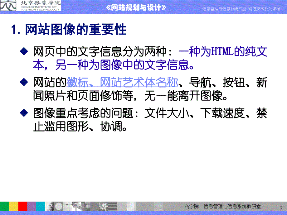 网站设计与建设第4节1图形与Web设计_第3页