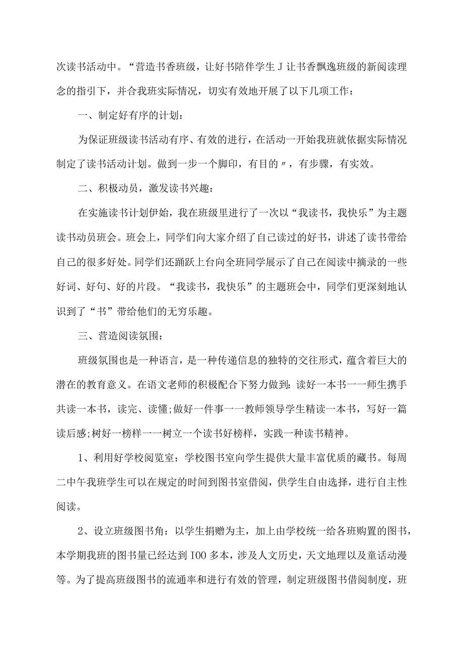 校园举办读书月活动总结报告范文_第5页