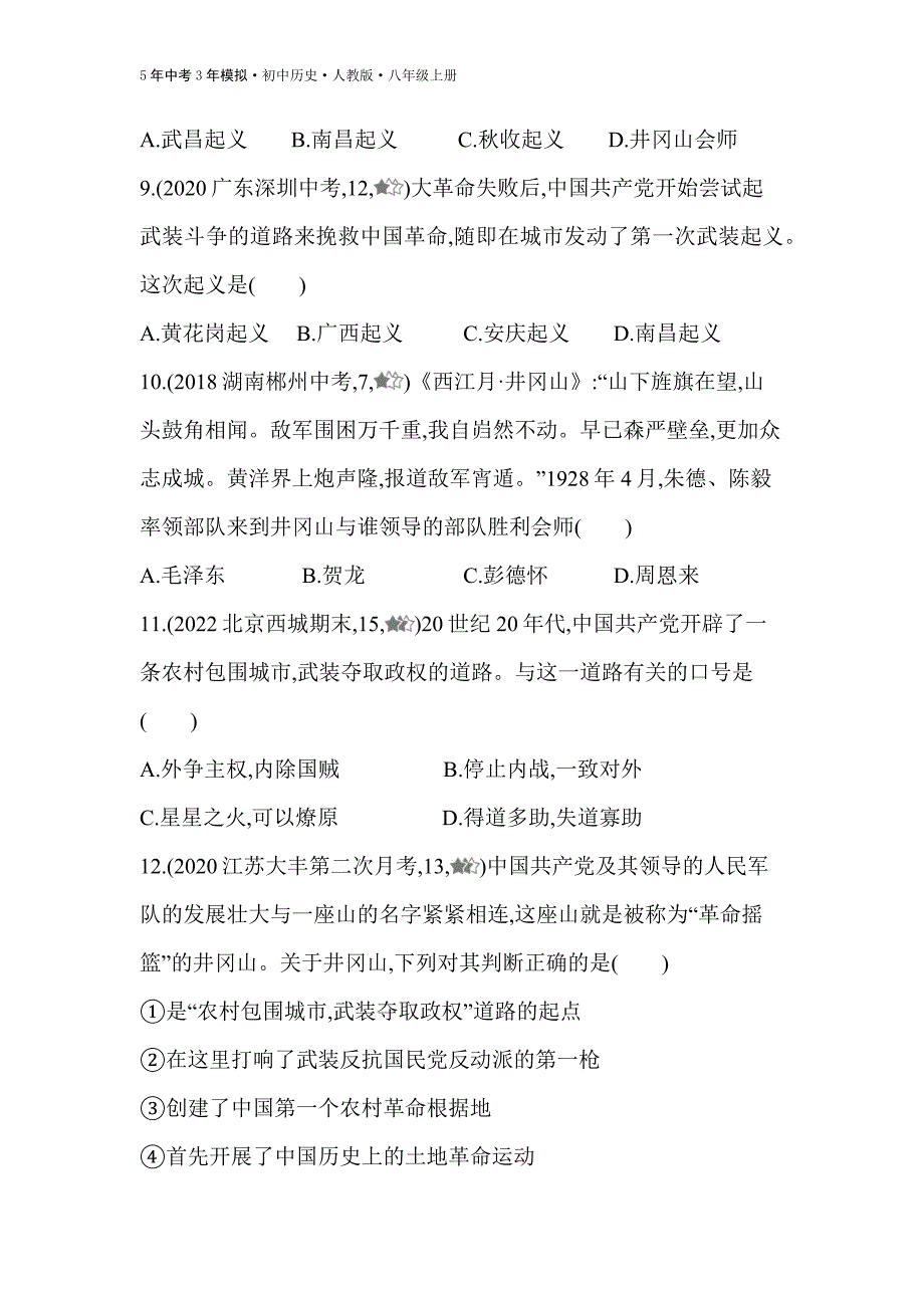 八年级历史上册第16课毛泽东开辟井冈山道路练习检测_第3页