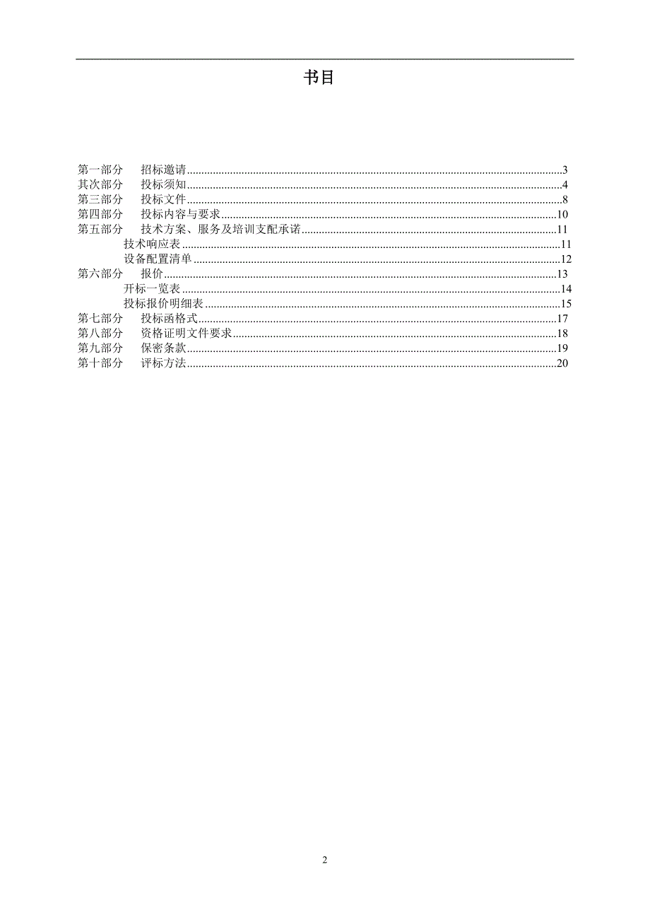 青岛新闻网服务器_第2页