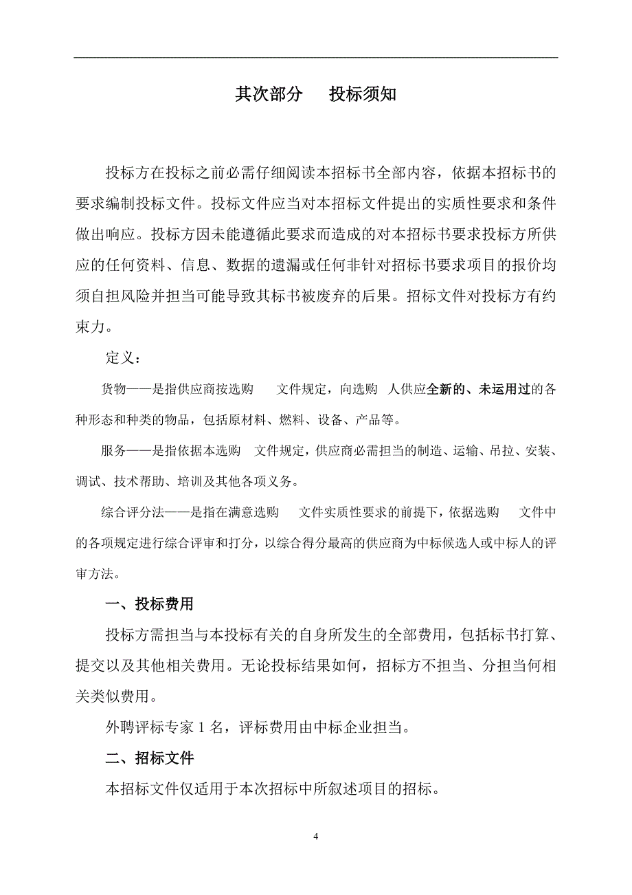 青岛新闻网服务器_第4页