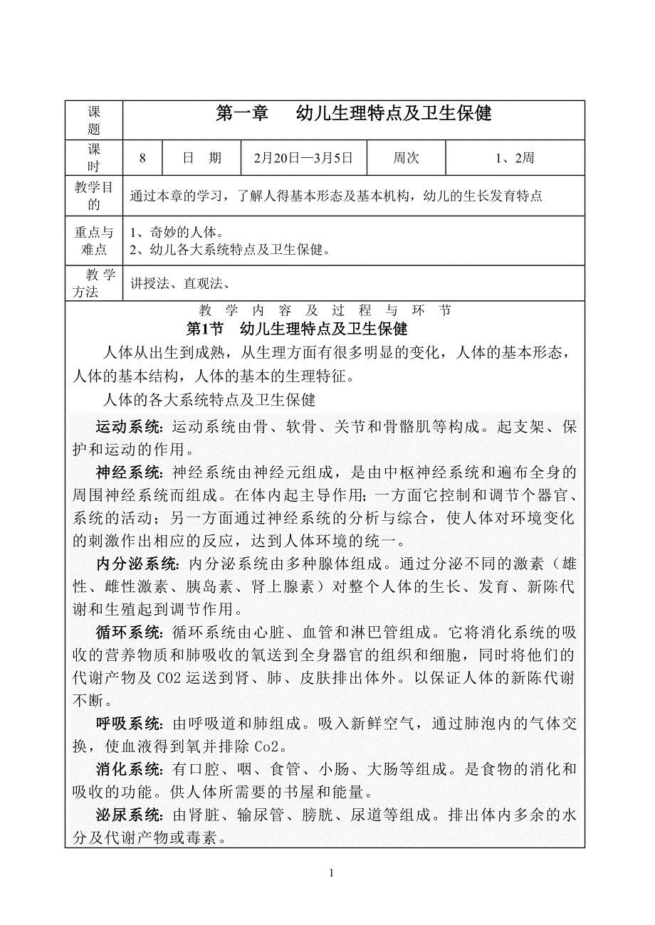 幼儿卫生保健.doc_第2页