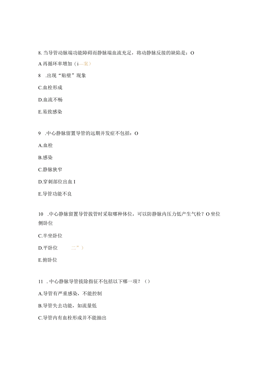 血液透析血管通路试题_第3页