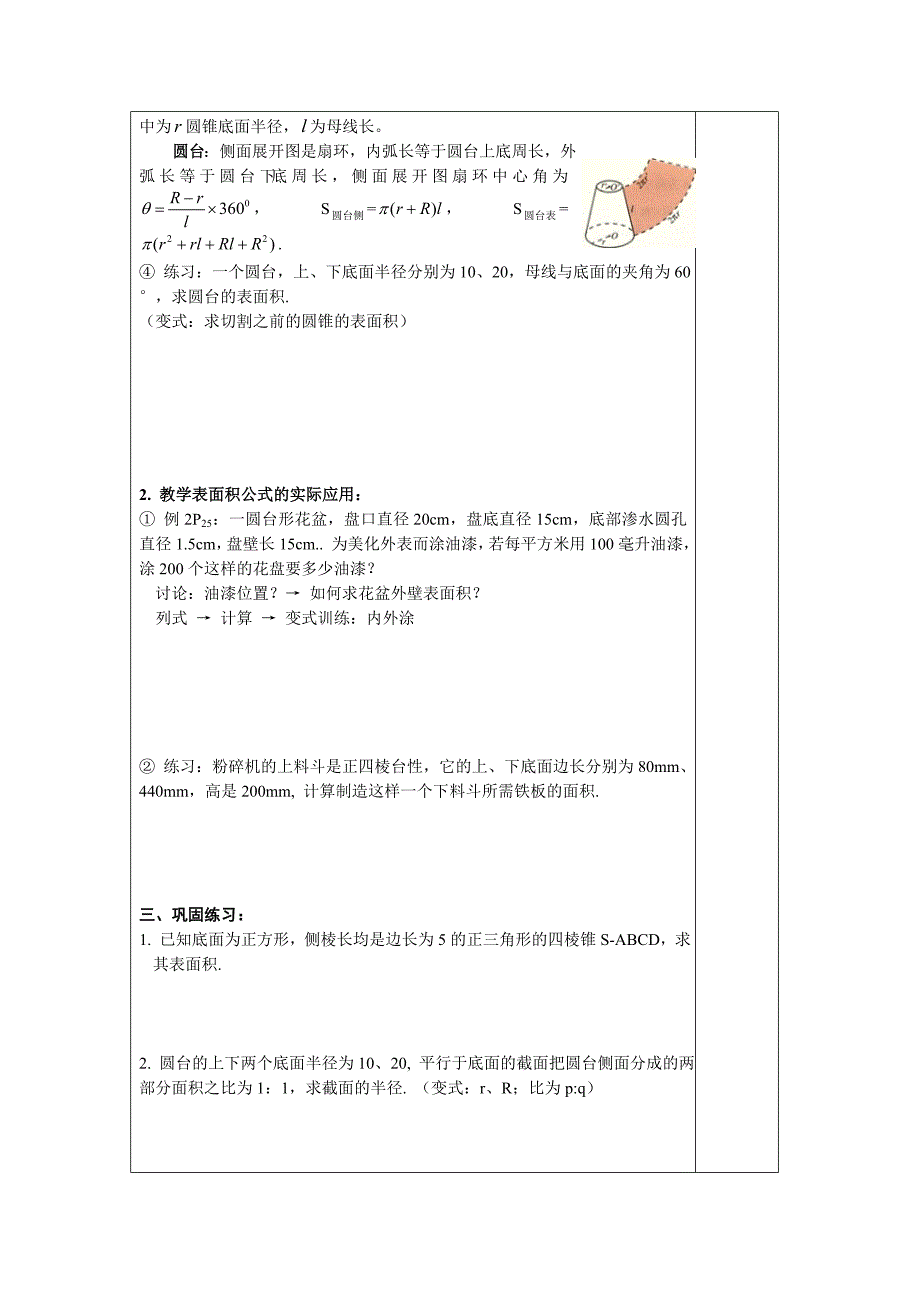 高一数学必修一第11周教案.doc_第2页