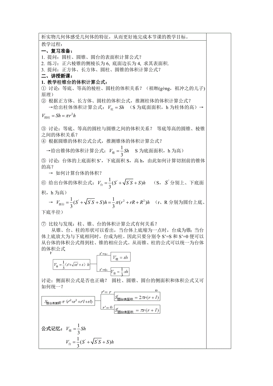 高一数学必修一第11周教案.doc_第4页