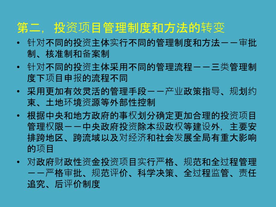 现行投资管理体制下的项目申报课件_第4页