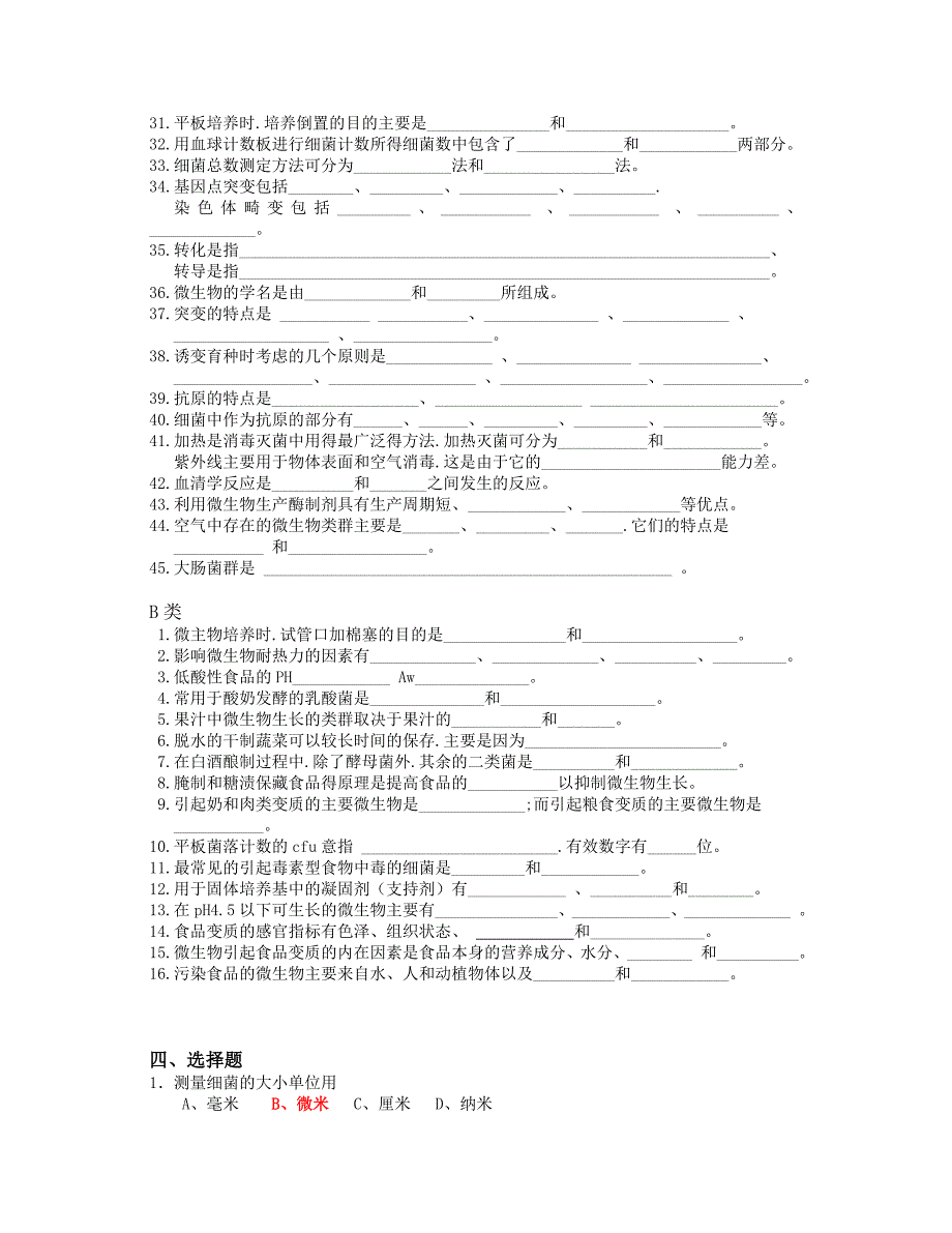 食品微生物学教程试题库完整.doc_第3页