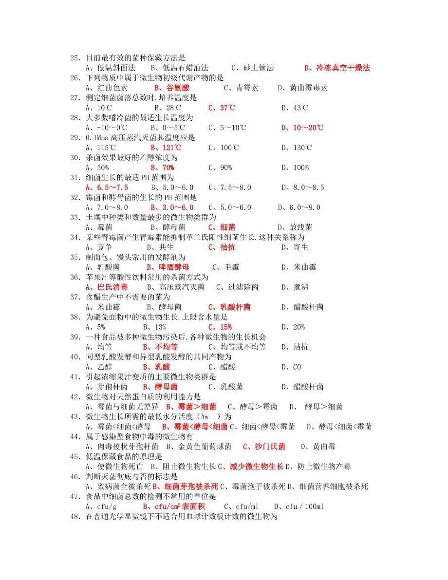 食品微生物学教程试题库完整.doc_第5页